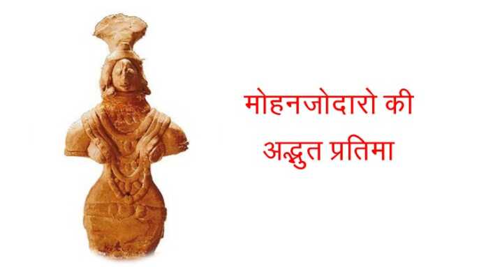 अद्भुत प्रतिमा - www.bharatkaitihas.com