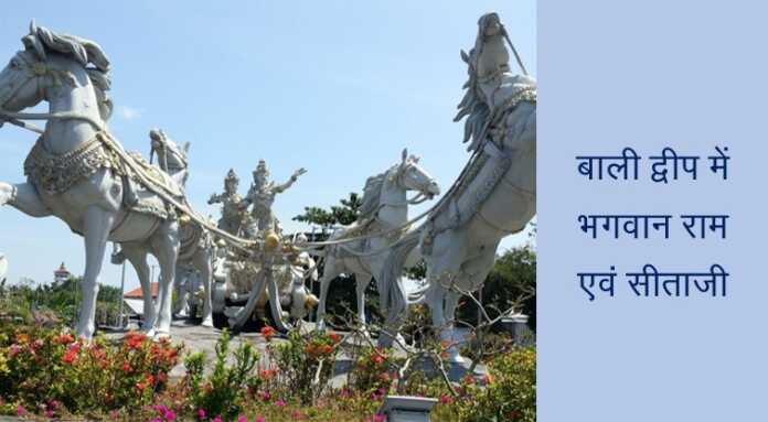 बाली एवं जावा - www.bharatkaitihas.com