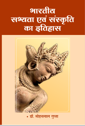 भारतीय सभ्यता एवं संस्कृति का इतिहास - www.bharatkaitihas.com