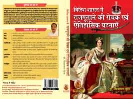 राजस्थान का इतिहास राजस्थान का इतिहास - bharatkaitihas.com