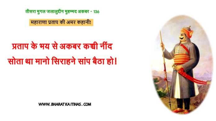 दिवेर का युद्ध - www.bharatkaitihas.com