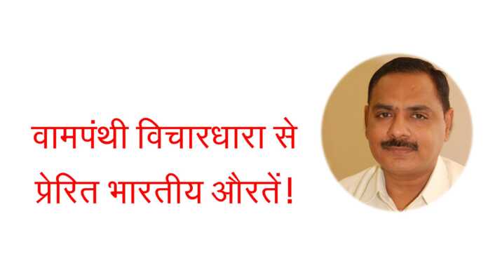 वामपंथी विचारधारा - www.bharatkaitihas.com