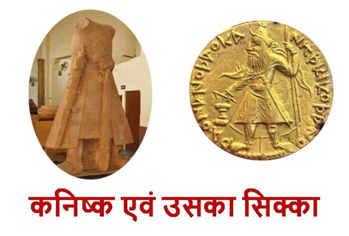 कुषाण वंश का इतिहास - bharatkaitihas.com