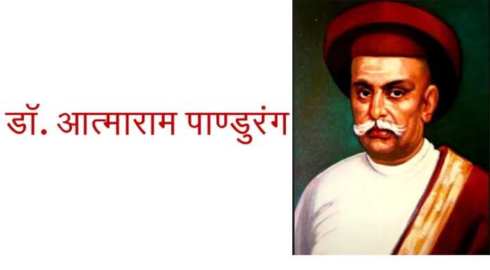 आत्माराम पाण्डुरंग - www.bharatkaitihas.com