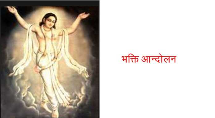 भक्ति आन्दोलन का प्रभाव - www.bharatkaitihas.com