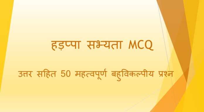 हड़प्पा सभ्यता MCQ - www.bharatkaitihas.com