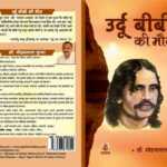 उर्दू बीबी की मौत उर्दू बीबी की मौत - www.bharatkaitihas.com