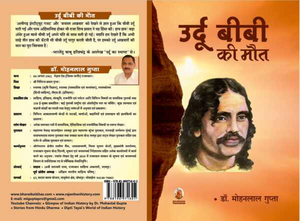 उर्दू बीबी की मौत - www.bharatkaitihas.com