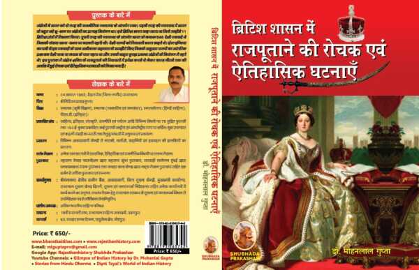 ब्रिटिश शासन - www.bharatkaitihas.com