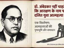 दलितों की आत्महत्या दलितों की आत्महत्या www.bharatkaitihas.com